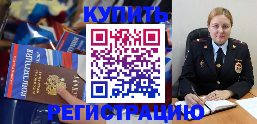 временная регистрация в Тайге