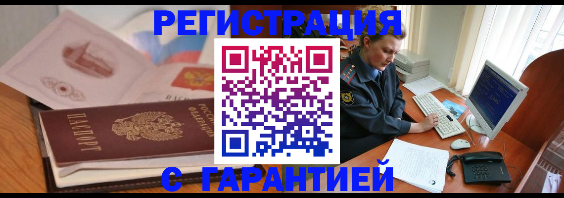 временная регистрация законно в Тайге