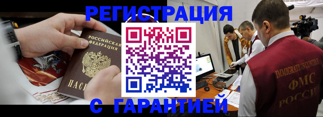 временная регистрация для всех в Тайге