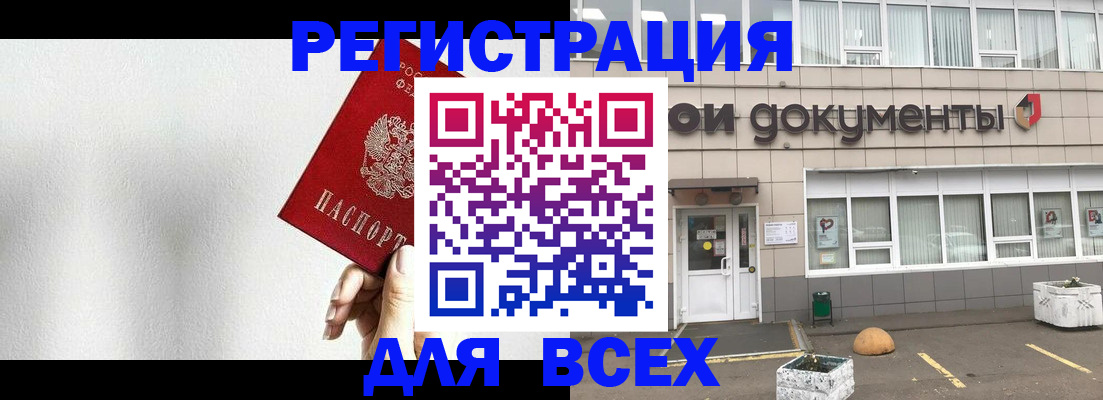 временная регистрация для всех в Тайге