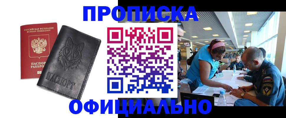 прописка для работы в Тайге