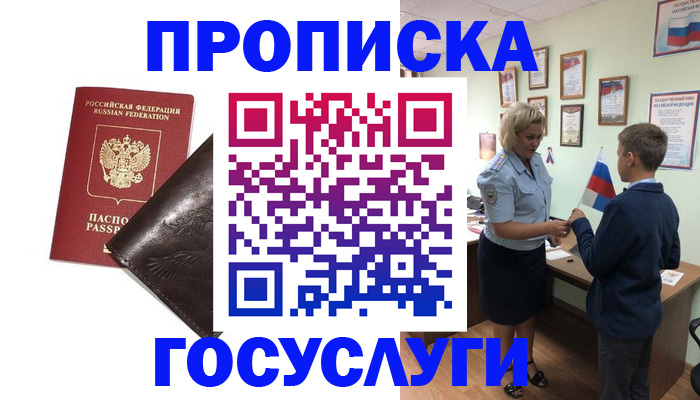 временная регистрация для школы в Тайге