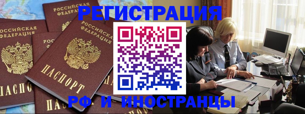 временная прописка в Тайге